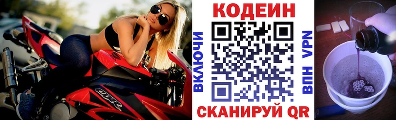 Кодеин Purple Drank  Нижнекамск 